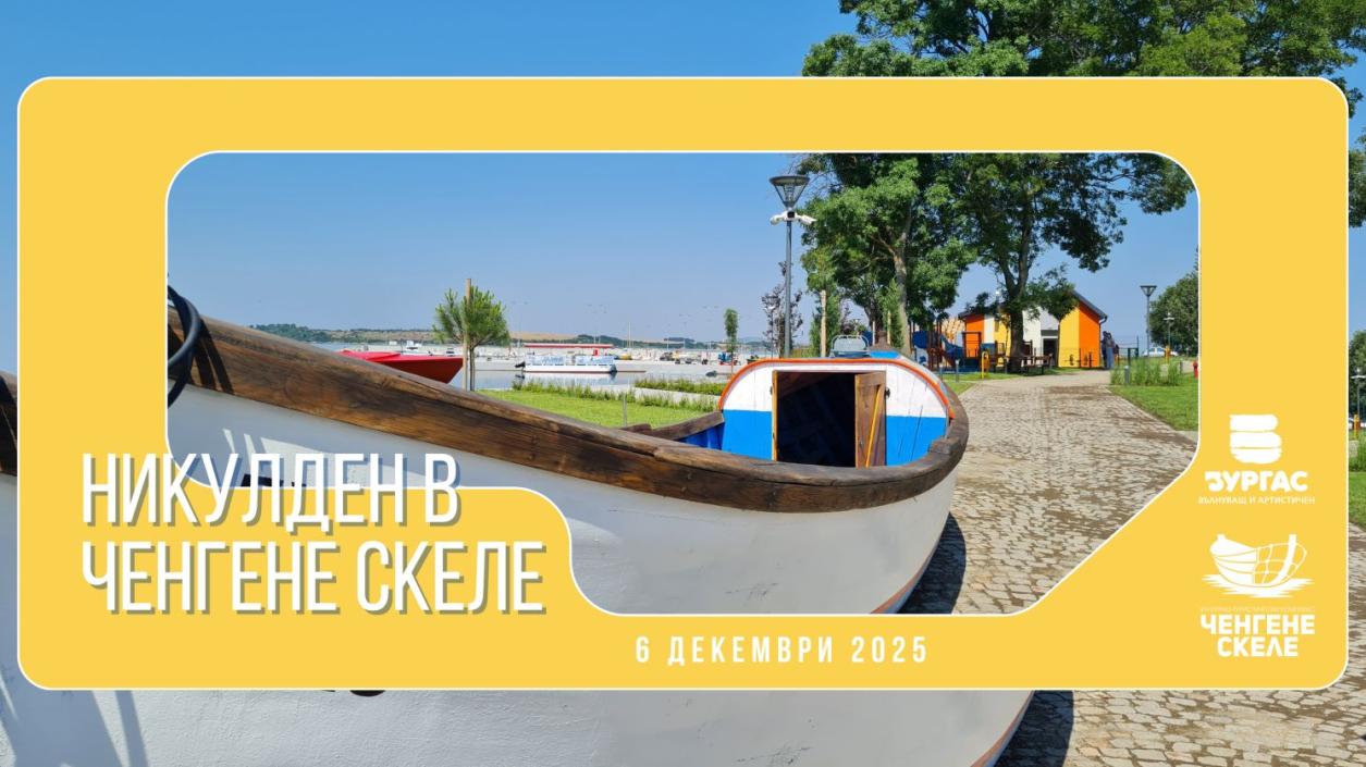 Фолклор, музика и рибен курбан за Никулден в Бургас