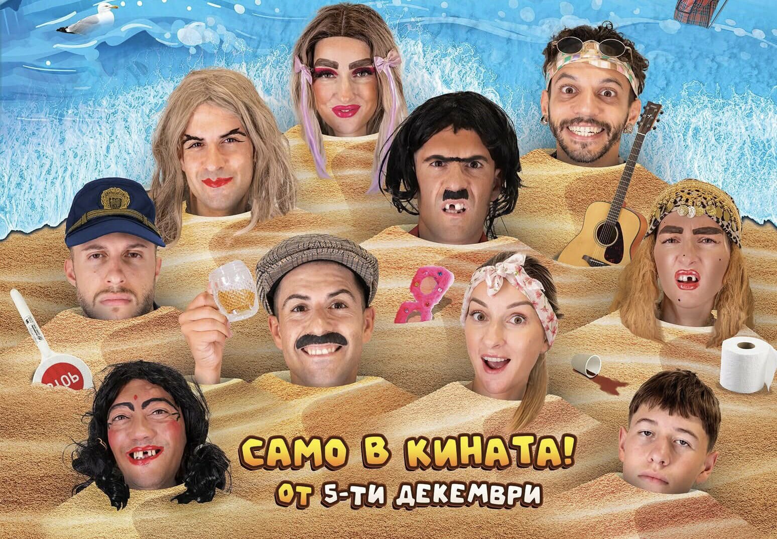 Почивката 2