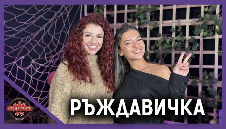 Симона Ръждавичка