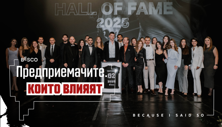 BESCO Hall of Fame 2025 отличи българските предприемачи като шампиони на стойностите и добрите примери