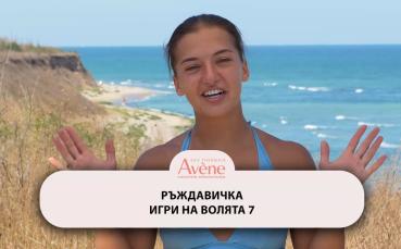 Можеше ли Ръждавичка от “Игри на волята” да спечели? (ВИДЕО)