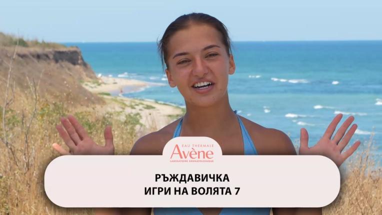 Игри на волята