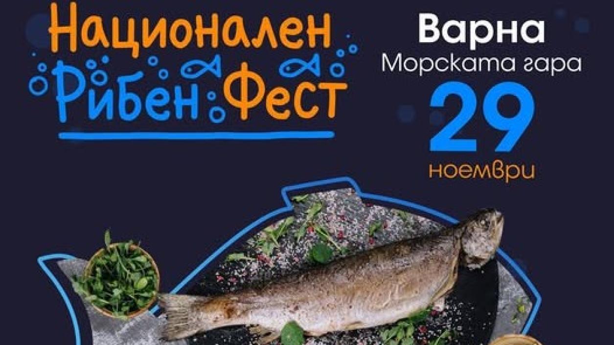 Фестивал за рибата и българските рибари започва от Варна