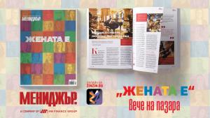 ЖЕНАТА Е поп рок джаз класика … и понякога дори