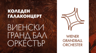 Виенският Grandball Orkestra ще гостува с коледна гала в навечерието празниците