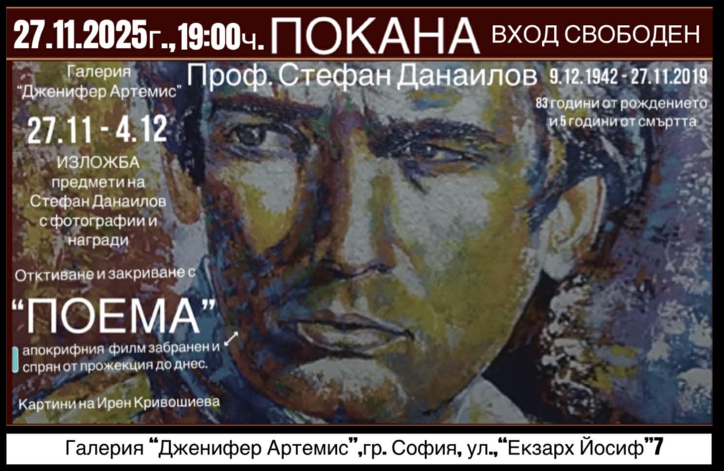 Стефан Данаилов изложба