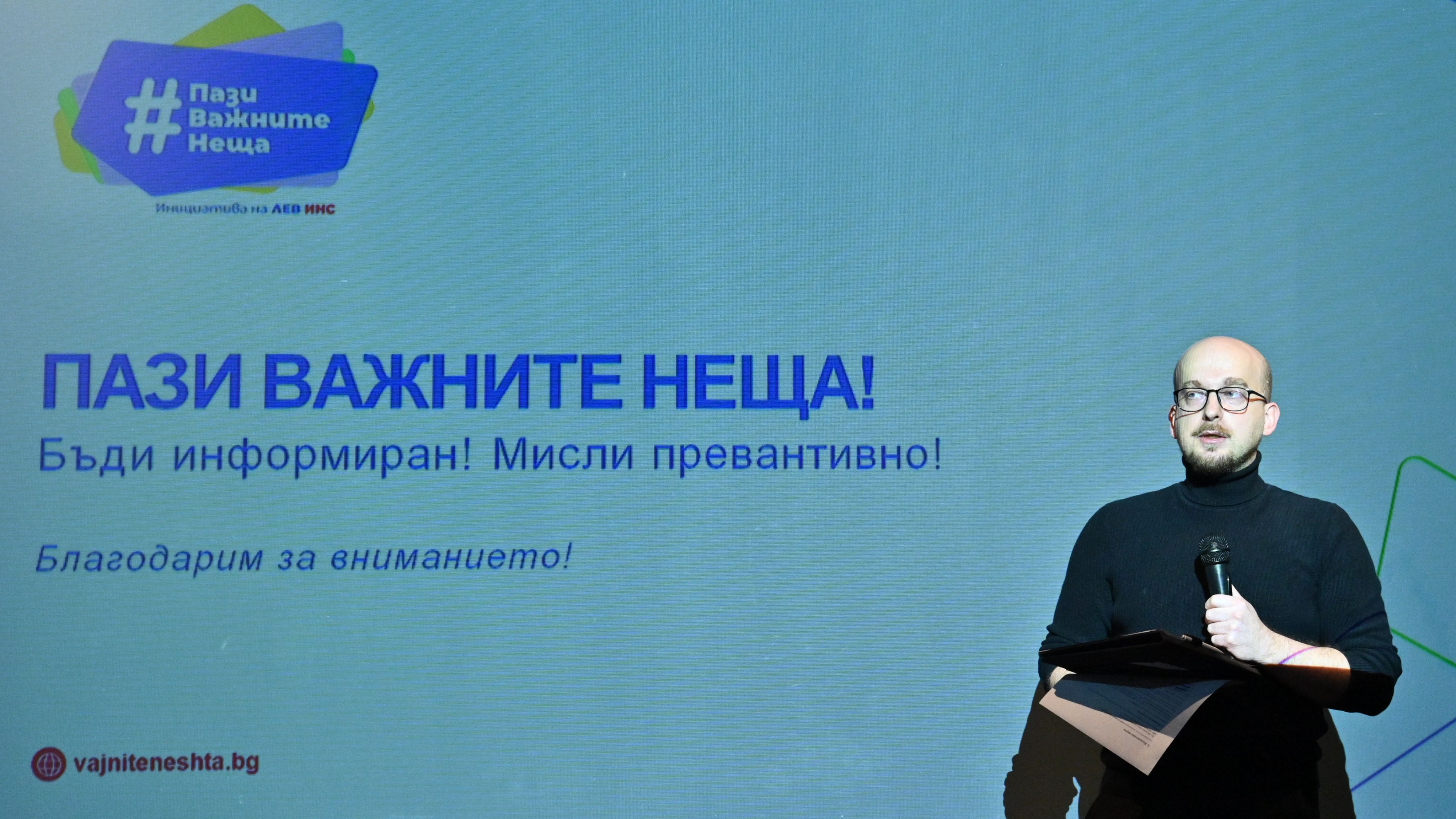 „Пази Важните Неща“: Социално отговорната кампания