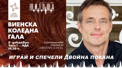 Коледна гала