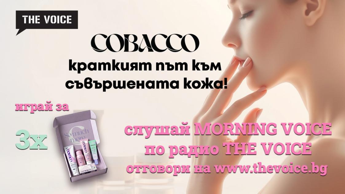 Cobacco – краткият път към съвършената кожа. Отговори правилно и може да спечелиш
