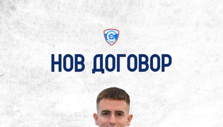 Цветослав Маринов - Нов договор вдигна настроението в Спартак преди ЦСКА