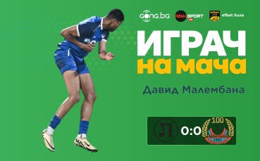 Ето кой е Играч на мача след Локомотив Пловдив - Монтана