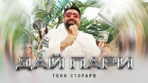 Дай пари