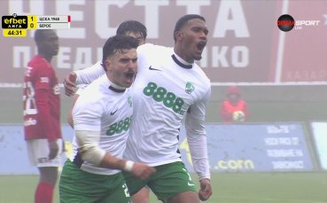 ЦСКА 1948 - Берое 1:1 /първо полувреме/