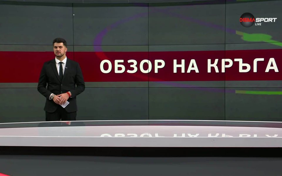 Обзор на кръга в efbet Лига (17 кръг, 30.11.2025)