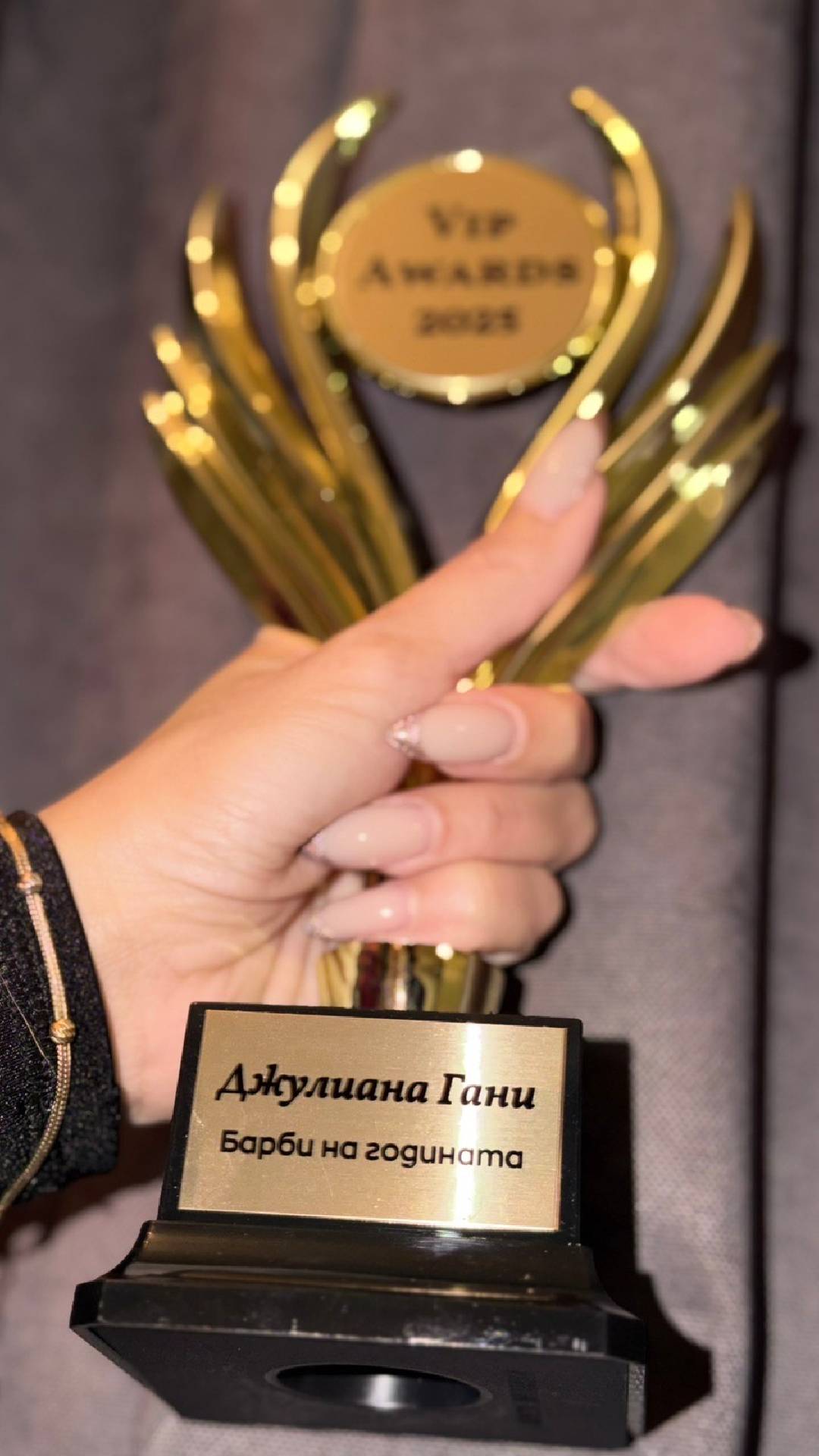 Джулиана Гани