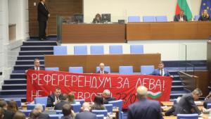 Референдум транспарант Възраждане грешка