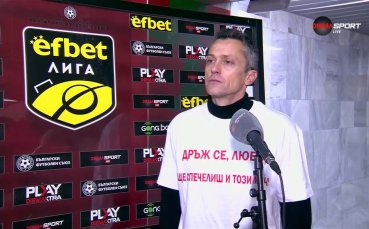 Христо Янев със силни думи за Любо Пенев, Боби Михайлов и Петър Хубчев