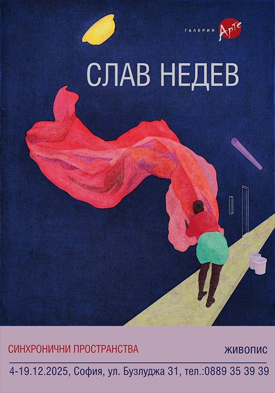 <p>Изложбата живопис &bdquo;Синхронични пространства&rdquo; от Слав Недев, може да бъде видяна до 19 декември 2025 г. в Галерия &bdquo;Арте&rdquo; на ул. &bdquo;Бузлуджа&ldquo; №31 в София</p>