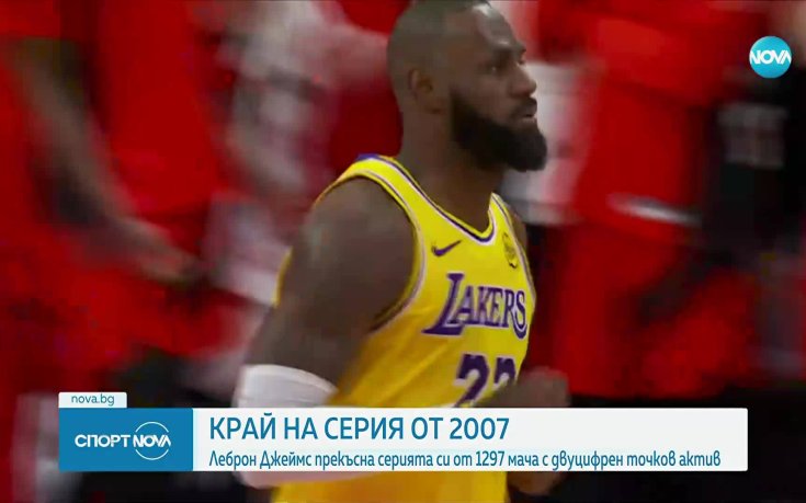 ЛеБрон Джеймс прекъсна невероятна серия от 2007-а година