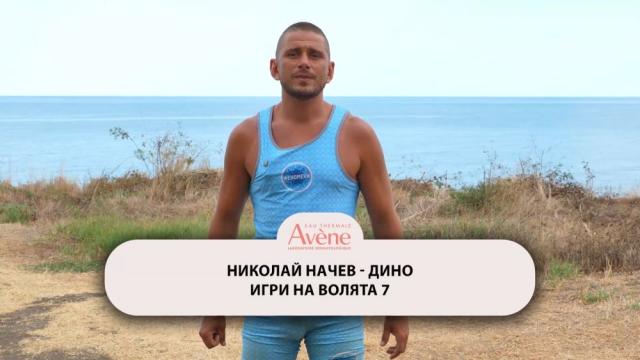 Дино: В „Игри на волята“ трябва да си готов на всичко! (ВИДЕО)