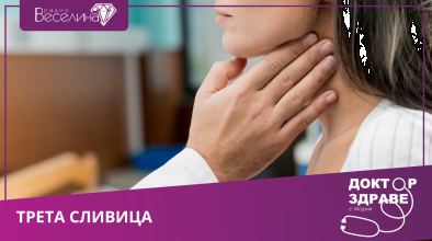 Доктор здраве