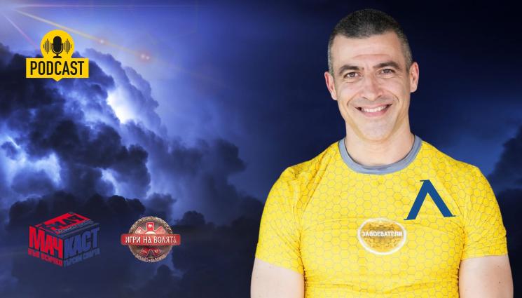 Ивайло Игри на волята