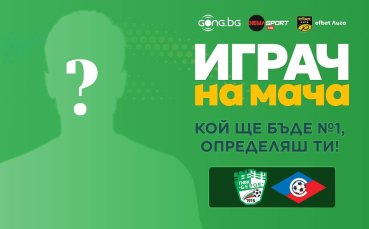Гласувай за Играч на мача Берое - Септември