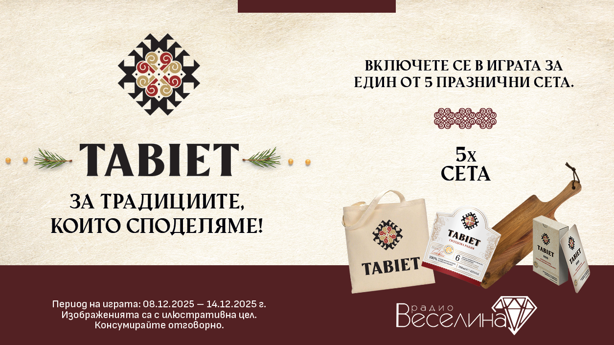 Незабравими спомени с премиум ракия TABIET и Радио Веселина