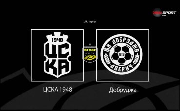 Какво да очакваме от двубоя ЦСКА 1948 - Добруджа
