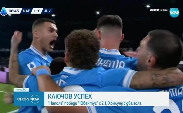 Наполи - Ювентус 2:1 /репортаж/
