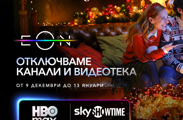 От днес 9 декември до 13 януари Vivacom отново превръща