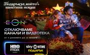 Vivacom отключва всички ТВ канали и дава пълен достъп до EON през най-празничния период за годината