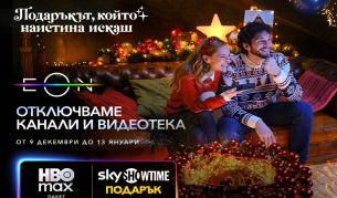 Vivacom отключва всички ТВ канали и дава пълен достъп до EON през най-празничния период за годината