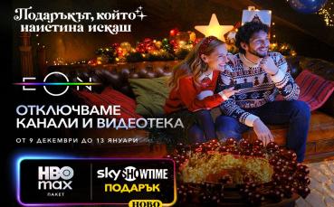 Vivacom отключва всички ТВ канали и дава пълен достъп до EON през най-празничния период за годината