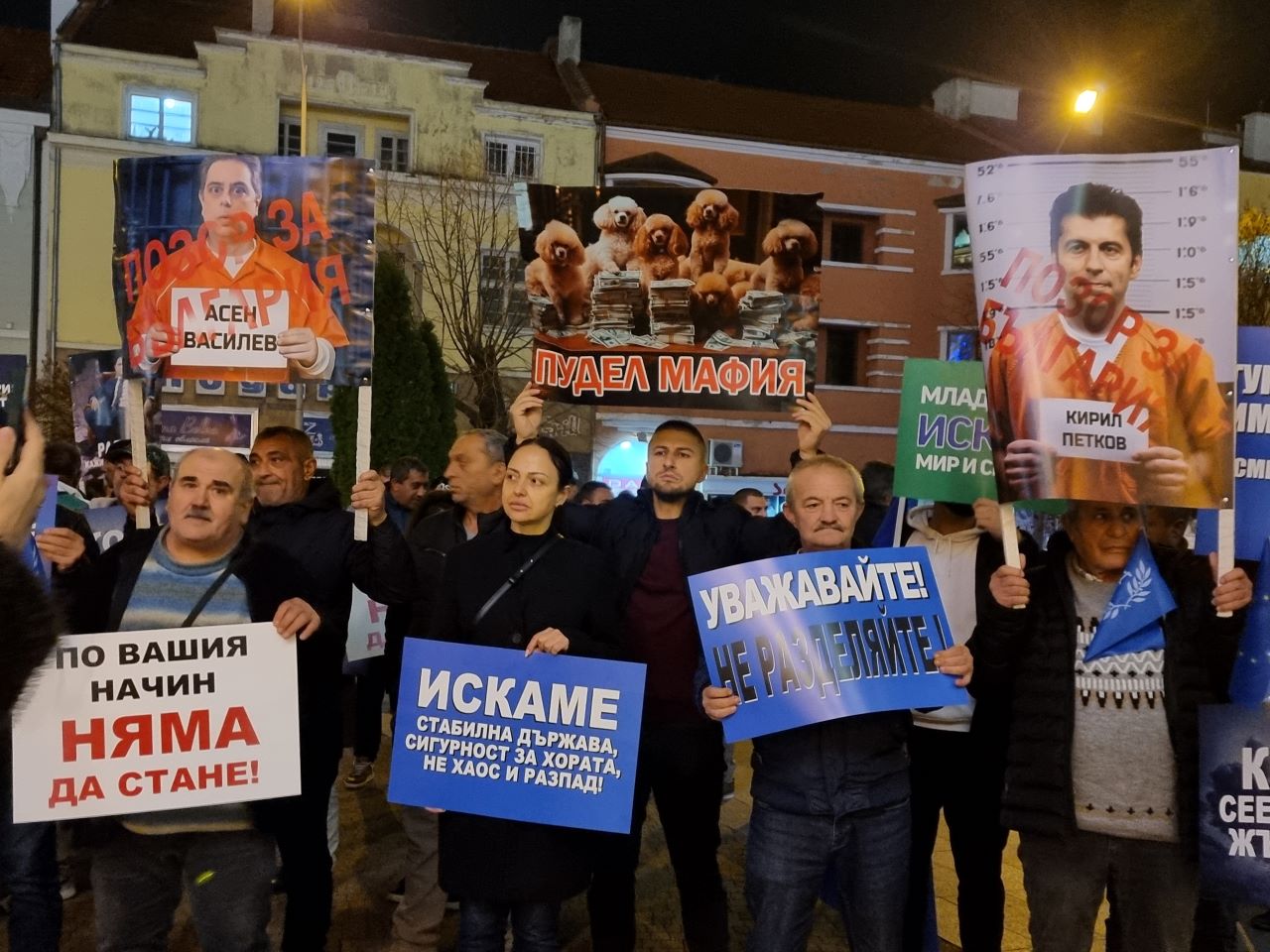 Митинг в Сливен