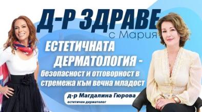 estetichnata dermatologiia bezopasnost i otgovornost v stremezha kym vechna mladost