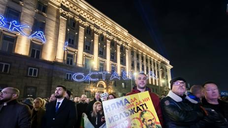 протест София