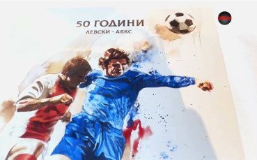 Спомени от голямата победа на Левски над Аякс