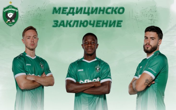 Лудогорец обяви какво се случва с Камара, Андерсон и Куртулуш