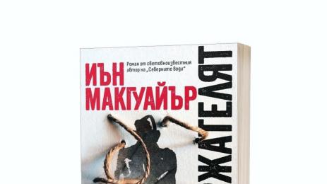 Въздържателят