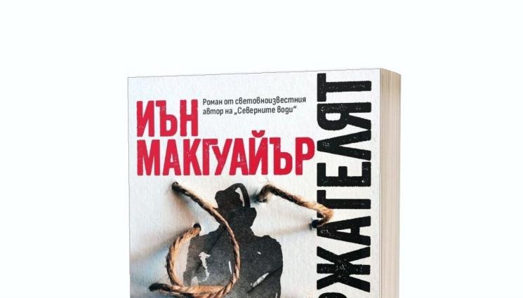 Въздържателят - Полицейски шеф с мисия – да спре фенианците!