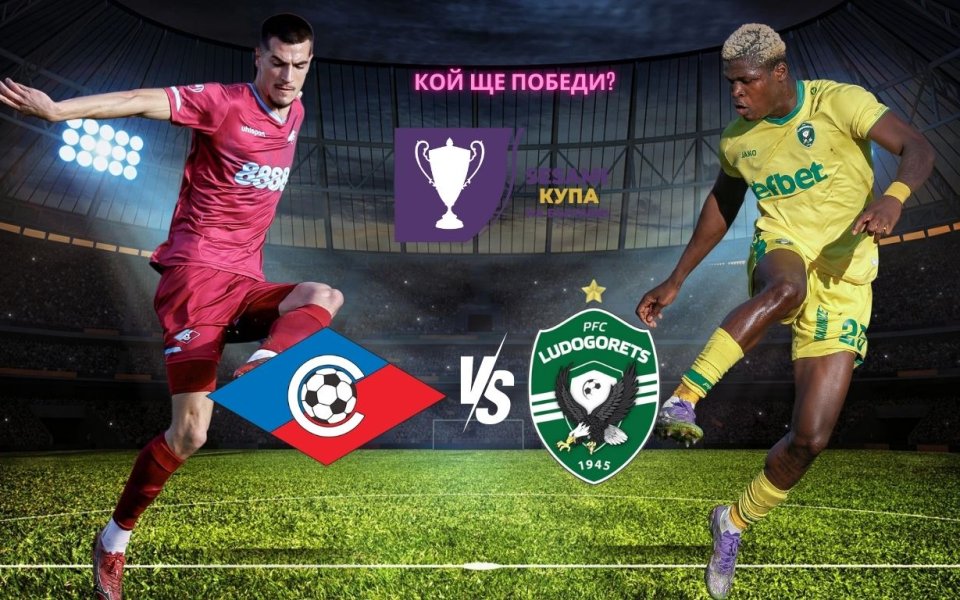 НА ЖИВО: Септември 0:0 Лудогорец