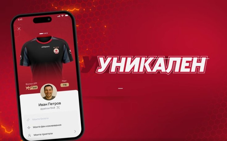 ЦСКА с нова дигитална придобивка