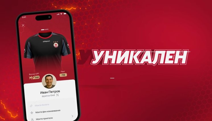 CSKA - Страхотно! ЦСКА представи на вярната си публика ново мобилно приложение