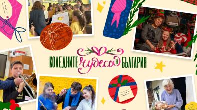 Коледни чудеса