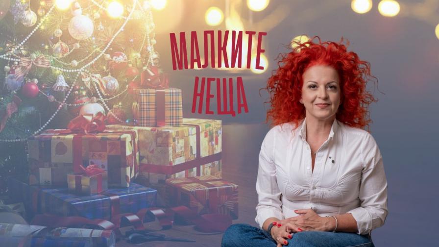 Подаръците, за които копнея/Подаръците, които ще се направя, че ме радват