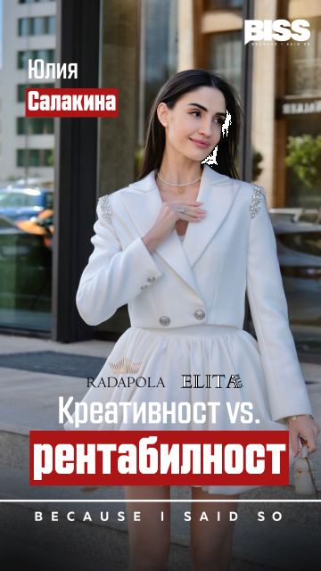 Креативност vs. рентабилност: рисковият бизнес модел зад блясъка. Говорят Radapola и Elita