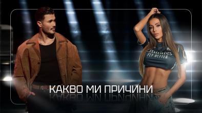 Какво ми причини