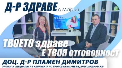 Доктор Здраве