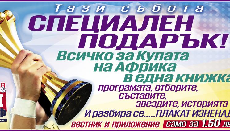 Африка - На 20 декември, събота специално приложение Купа на Африканските нации 2025 г. във в „Мач Телеграф“
